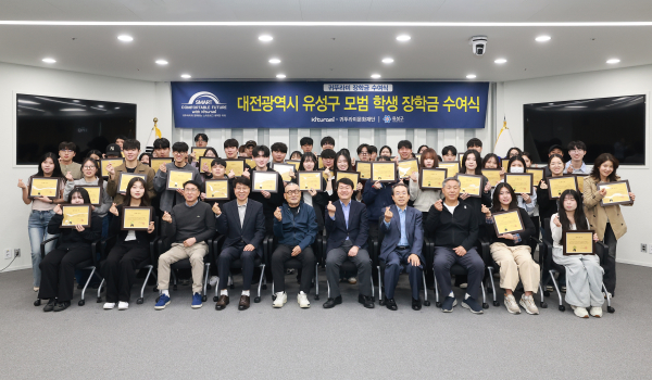 유성구청 대회의실에서 진행된 ‘귀뚜라미 장학금 수여식’ 단체사진