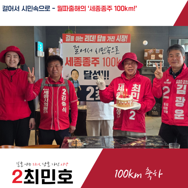 속으로’ 종주 5일차… “현장의 소외된 목소리 끝까지 담아낼 것”