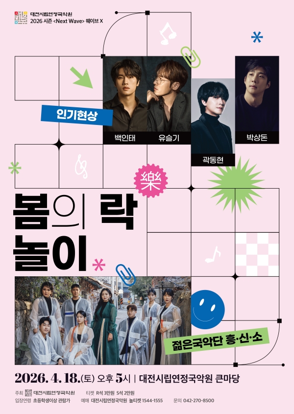 '봄의 락놀이' 포스터