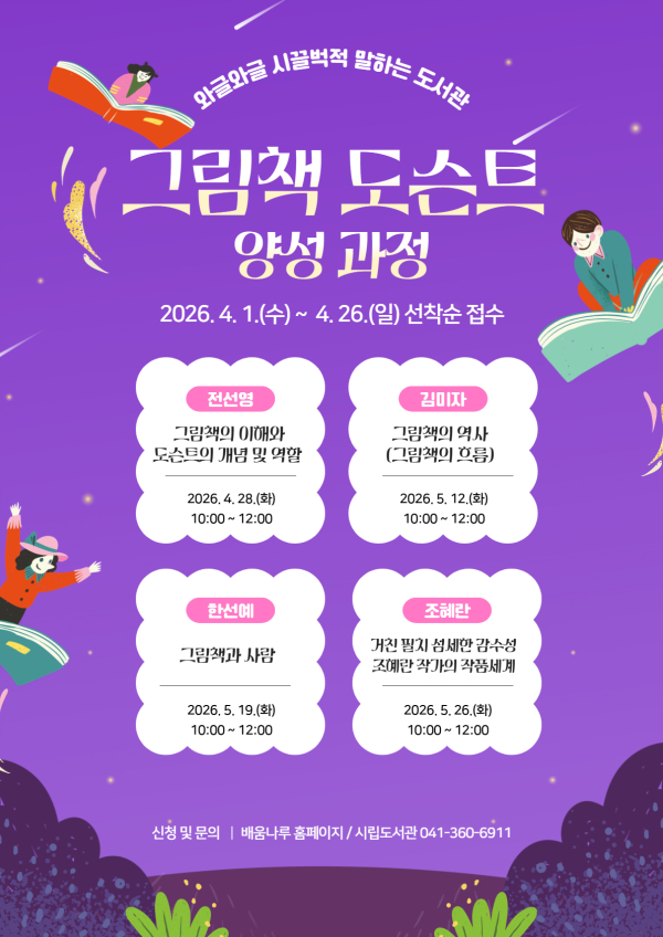 그림책 도슨트 양성 과정 홍보물