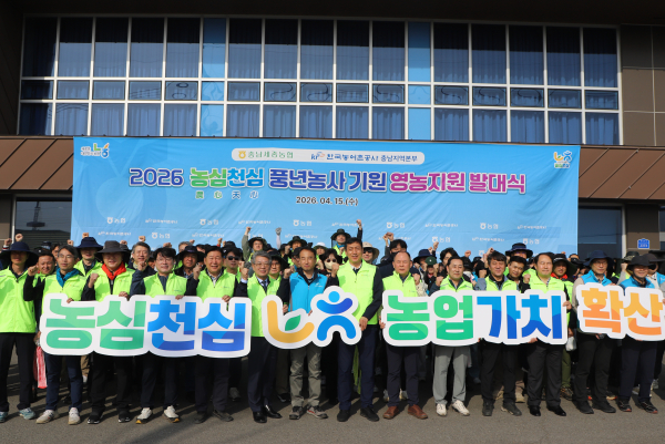 충남세종농협과 한국농어촌공사 임직원들이 영농지원 발대식에서 기념촬영