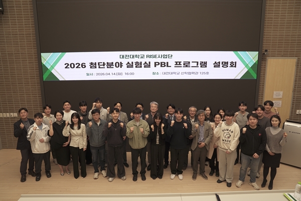 대전대 RISE사업단 첨단분야 실험실 PBL 프로그램