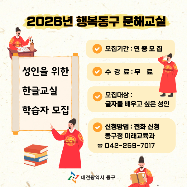 행복동구 문해교실 홍보문