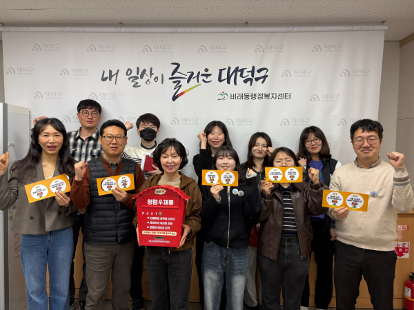 대전 대덕구 비래동행정복지센터 직원들이 청렴 실천 의지를 다지며 기념촬영
