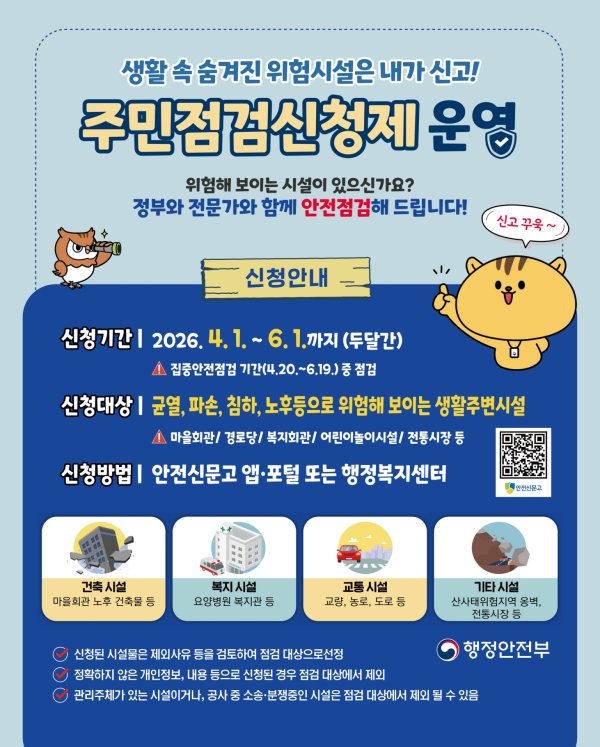 주민점검신청제 홍보물