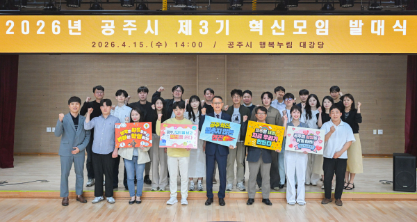 공주시 혁신주니어보드 출범 모습