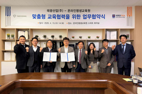 지난 15일, 태광산업(주)과 맞춤형 교육협력을 위한 업무협약(MOU)식을 체결했다.