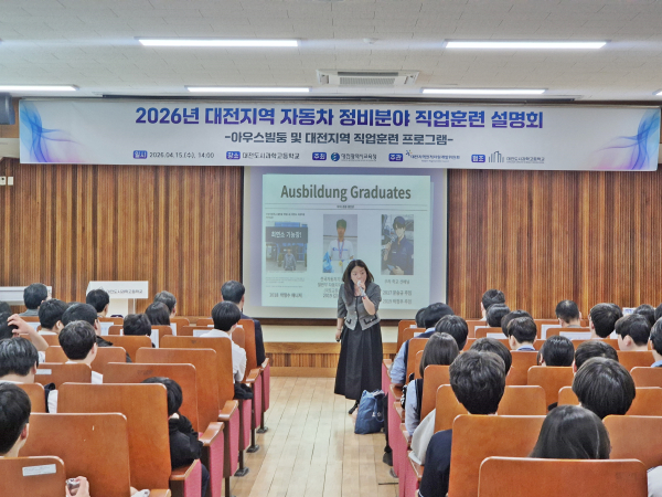독일식 직업교육‘아우스빌둥’설명회 개최