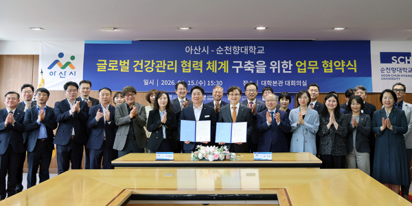 순천향대학교와 아산시 관계자들이 ‘글로벌 건강관리 협력 체계 구축’을 위한 업무협약 체결 후 기념촬영