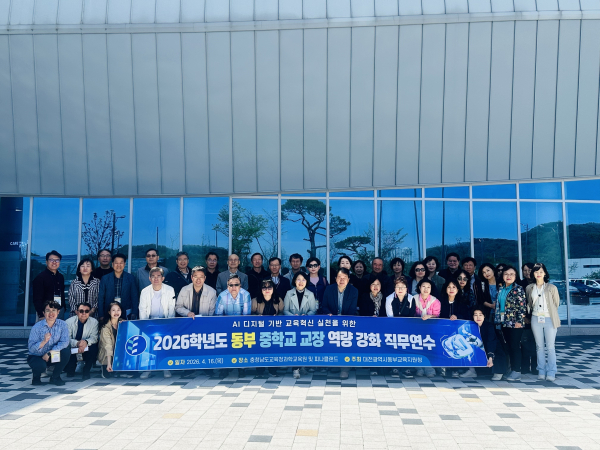 중학교 교장 역량 강화 연수 개최 단체사진
