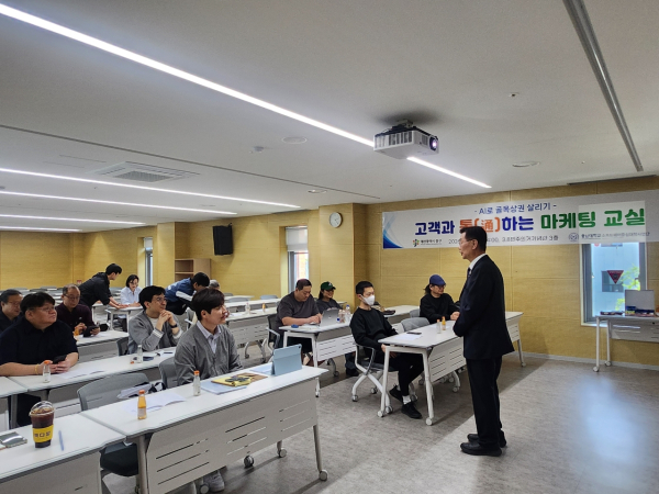 ‘AI로 골목상권 살리기: 고객과 통(通)하는 마케팅 교실’ 진행 모습