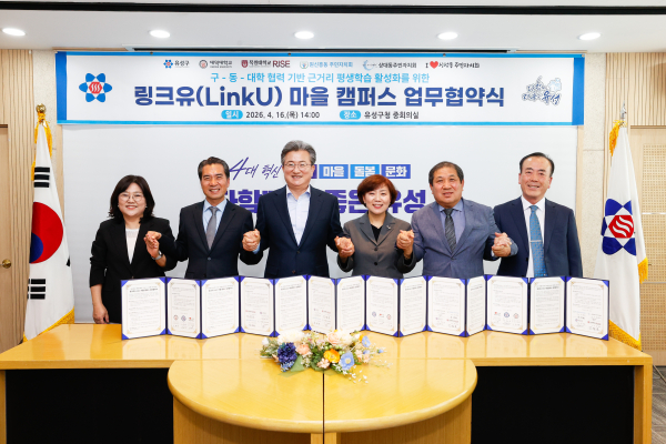 16일, 원신흥동·상대동·신성동 주민자치회와 목원대학교·대덕대학교가 ‘링크유(LinkU) 마을캠퍼스’ 업무 협약을 체결하고 기념촬영