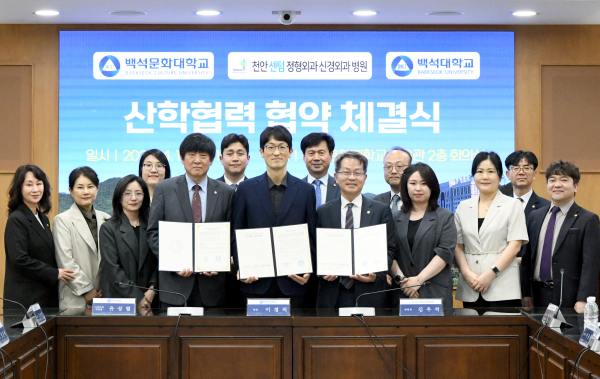 백석대학교·백석문화대학교, 센텀병원과 산학협력 체결 단체사진