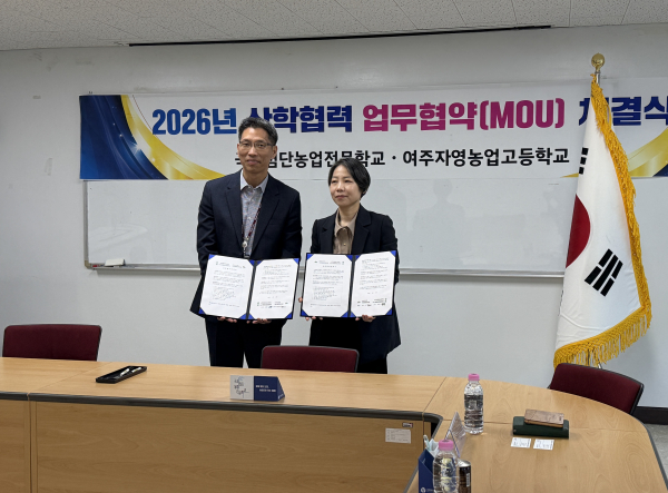 16일 지역 농업 인재 양성 및 산학 협력 활성화를 위해 국제첨단농업전문학교 대회의실에서        국립양평치유의숲과 여주자영농업고교 부설 국제첨단농업전문학교가 업무협약을 맺고        기념 촬영