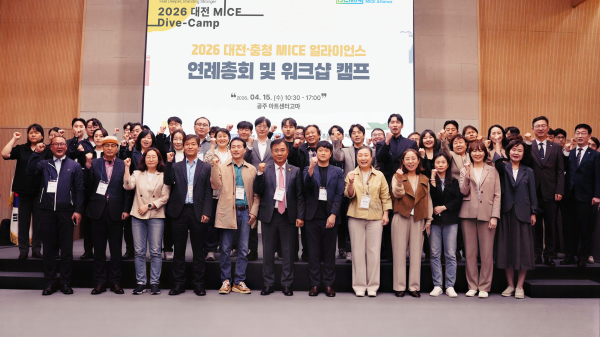 2026 대전충청 MICE 얼라이언스 연례총회 및 워크샵 개최 단체사진