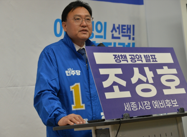 공약발표하는 조상호 세종시장 예비후보