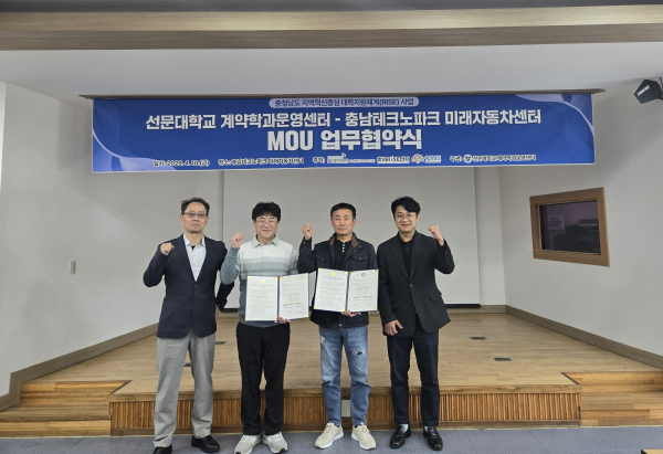 지난 10일 충남테크노파크 미래자동차센터와 ‘충청남도 RISE 협력 관계 구축 및 충남형 계약학과 운영 활성화’ 업무협약 체결