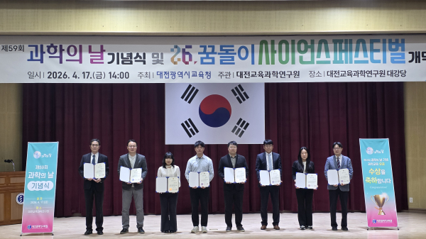 제59회 과학의날 기념식 행사 사진(과학교육 진흥에 기여한 기관관계자 표창)