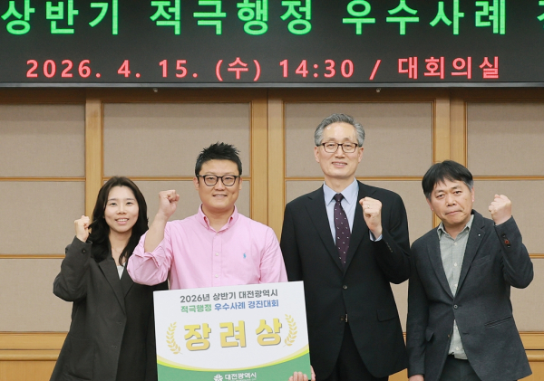 지난 15일, ‘2026년 상반기 대전시 적극행정 우수사례 경진대회’에서 우수사례로 선정되어 장려상을 수상했다.(사진의 왼쪽부터 대전교통공사 이지은 혁신성과팀 혁신담당차장, 대외사업팀 오성균과장, 유득원 대전시 행정부시장, 이명훈 대전교통공사 대외사업팀장)