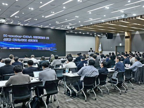 지난 16일, 대전 한국수자원공사 본사에서 ODA 민간공모 설명회가 진행되고 있다.