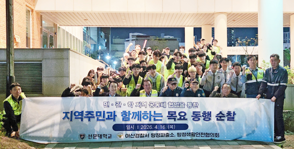 선문대학교 경찰행정법학과 재학생 46명, 아산경찰서(범죄예방과), 탕정파출소, 탕정생활안전협의회, 탕정자율방범대 합동 순찰 참여 기념사진