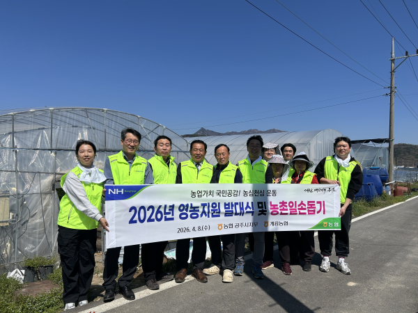 NH농협 공주시지부·계룡농협 영농지원 발대식 개최