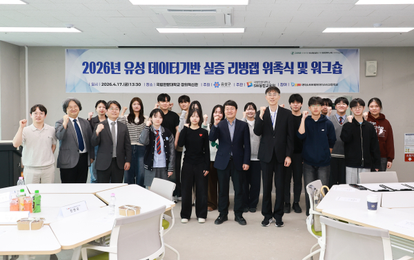 17일 한밭대학교에서 진행된 ‘2026년 유성 데이터 기반 실증 리빙랩’ 발대식