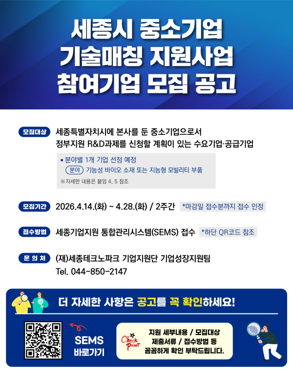 기술매칭 지원사업 참여기업 모집 안내문