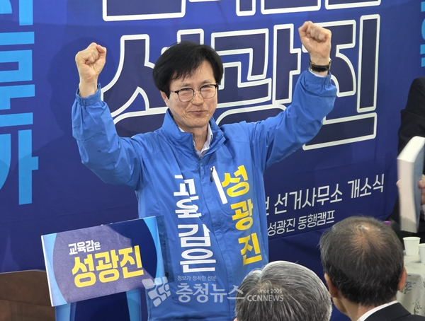 성광진 대전교육감 예비후보