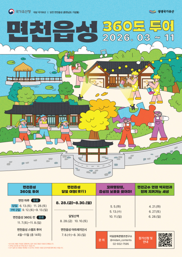 생생국가유산 활용사업 포스터