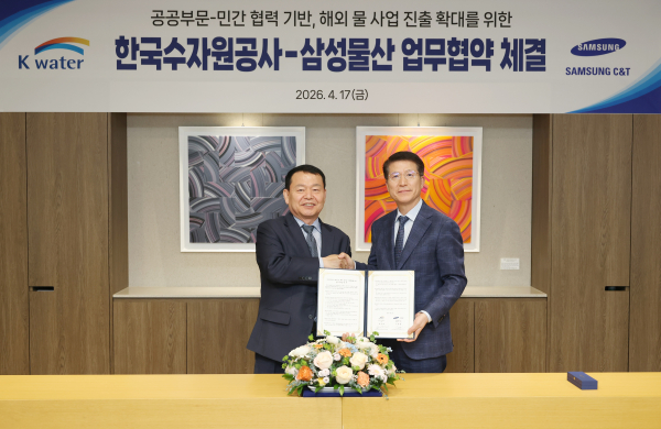 지난 17일, 윤석대 한국수자원공사 사장(사진 왼쪽)이 오세철 삼성물산 대표이사 사장(사진 오른쪽)과 업무협약 체결 뒤 기념사진