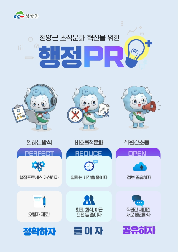 행정PRO+(플러스)운동 포스터