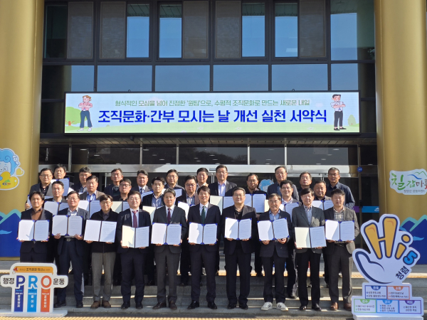 조직문화 및 간부 모시는 날 개선 실천 서약식 사진