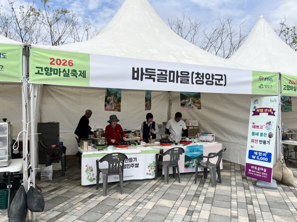 지난 17일부터 시작된 ‘제11회 고향마실축제’에서 청양군 부스에서 프로그램을 운영하고 있다.