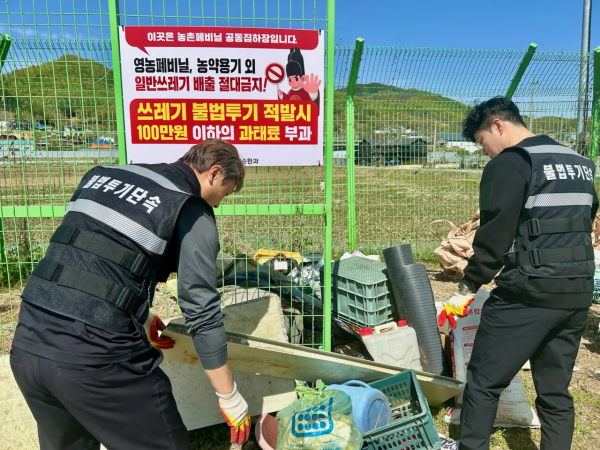 쓰레기 불법투기 단속