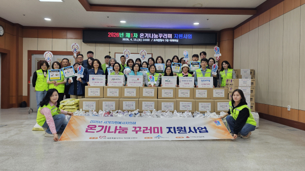 ‘2026년 온기나눔 꾸러미 지원사업’에 참여 기념사진