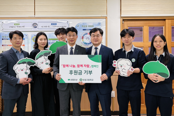 최승인 초록우산 대전세종지역본부장, 조원근 도담고등학교장 및 학생 일동