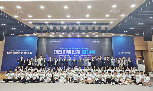 전년도 운영 사진(대전희망인재발대식 전체사진)