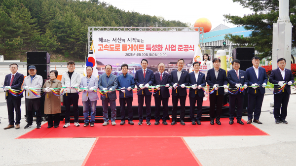 20일 서산 톨게이트 일원에서 열린 고속도로 톨게이트 특성화 사업 준공식