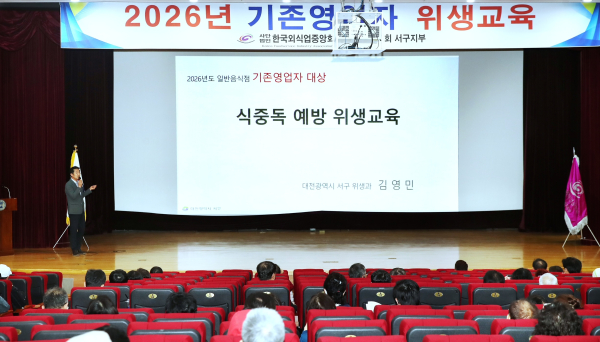 대전을지대학교 범석홀에서 열린 일반음식점 영업자 위생 교육 현장