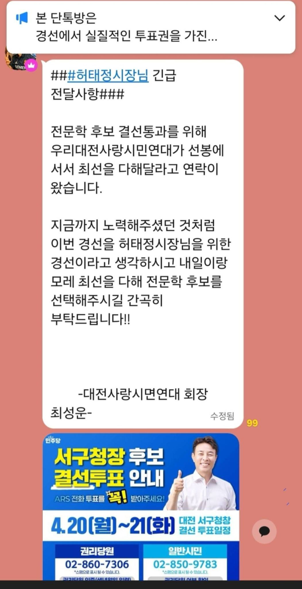 더불어민주당 신혜영 대전 서구청장 예비후보가 선거 공정성을 훼손할 중대한 사안 확인에 대해 깊은 유감을 표명하고 나섰다.  (사진=신혜영 예비후보 제공)