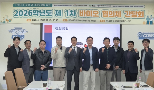 바이오협의체 간담회