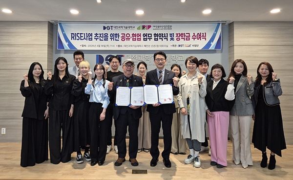 대전과학기술대학교-대전뷰티산업진흥원 업무협약식