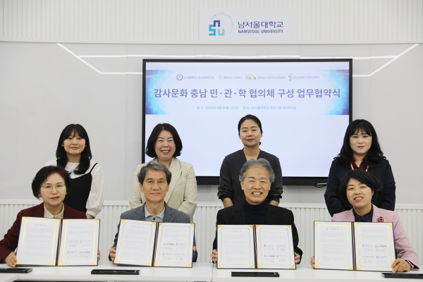 ‘충청남도 감사문화 협의체’를 구축하고 업무협약 체결식 모습