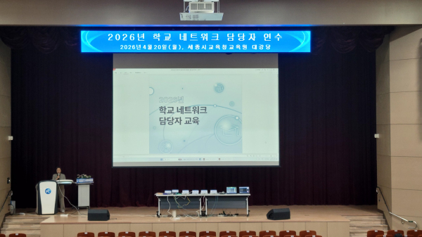 학교지원본부, 학교 네트워크 담당자 연수 진행 모습