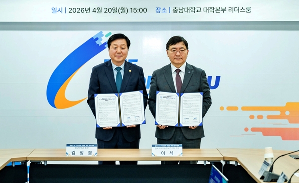 충남대-KISTI 업무협약식