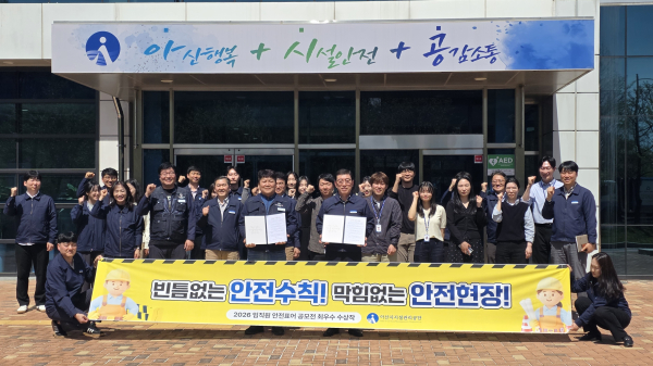 국민안전의 날 기념 노사 공동 안전다짐 결의대회 단체사진