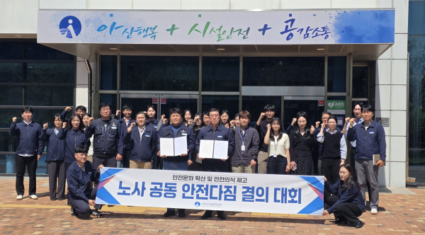 국민안전의 날 기념, 노사 공동 안전다짐 결의대회 단체사진