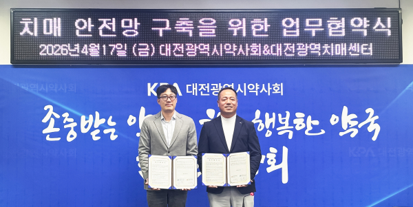 대전광역치매센터·대전광역시 약사회치매 안전망 구축을 위한 업무협약 체결식 모습