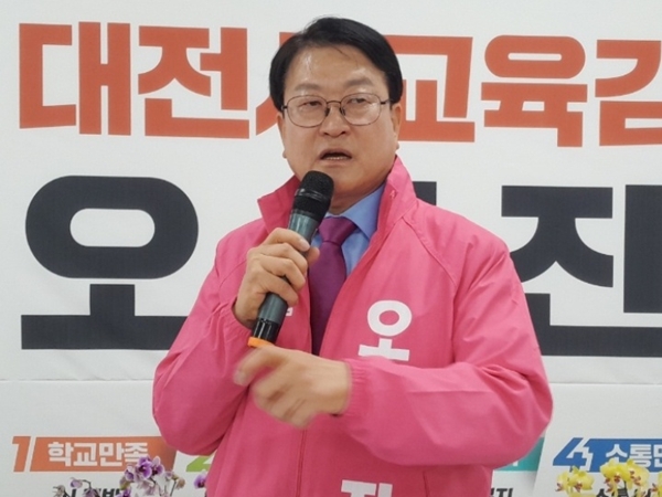 오석진 대전교육감 예비후보